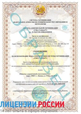 Образец разрешение Шарья Сертификат ISO 14001
